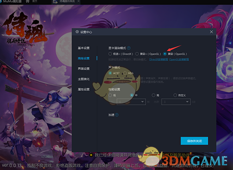 《侍魂：胧月传说》模拟器怎么设置