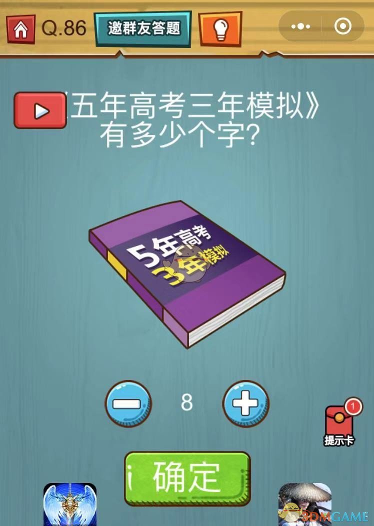 《烧脑吃鸡大作战》第86关通关攻略