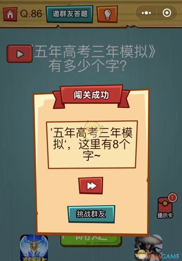 《烧脑吃鸡大作战》第86关通关攻略