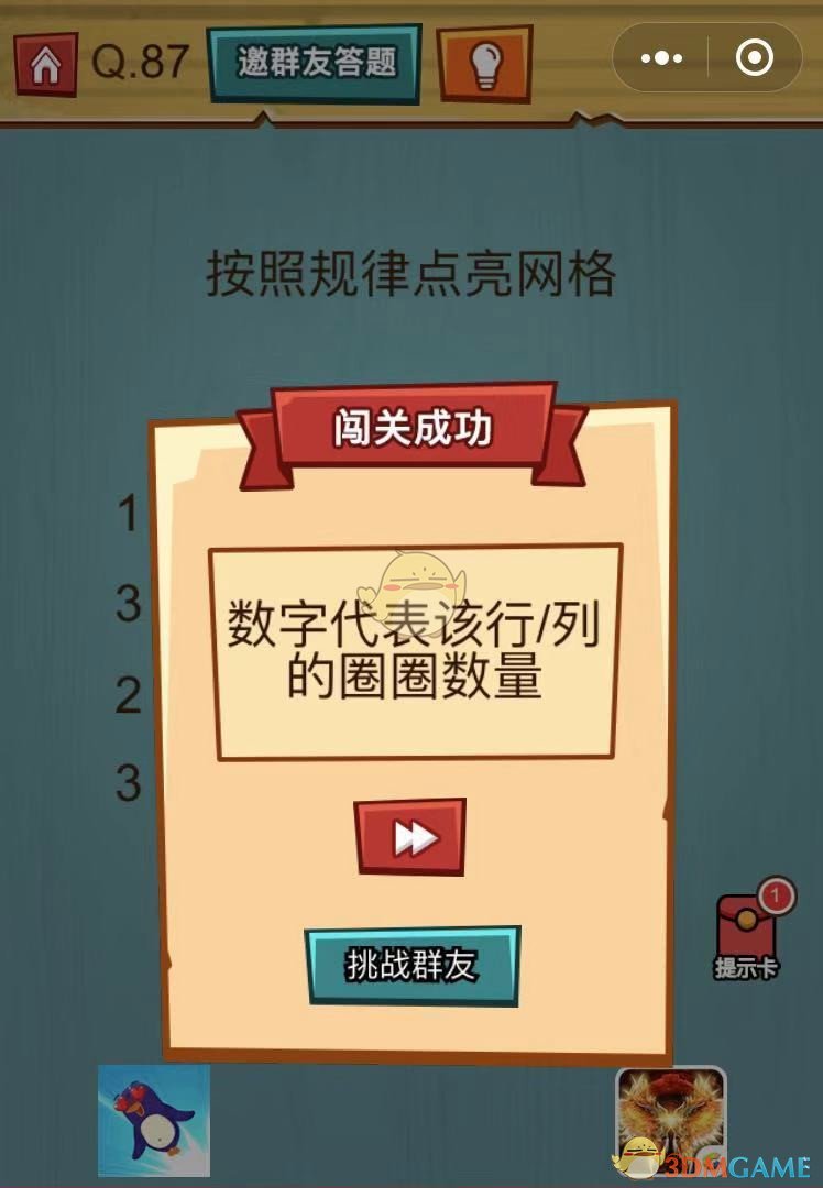 《烧脑吃鸡大作战》第87关通关攻略