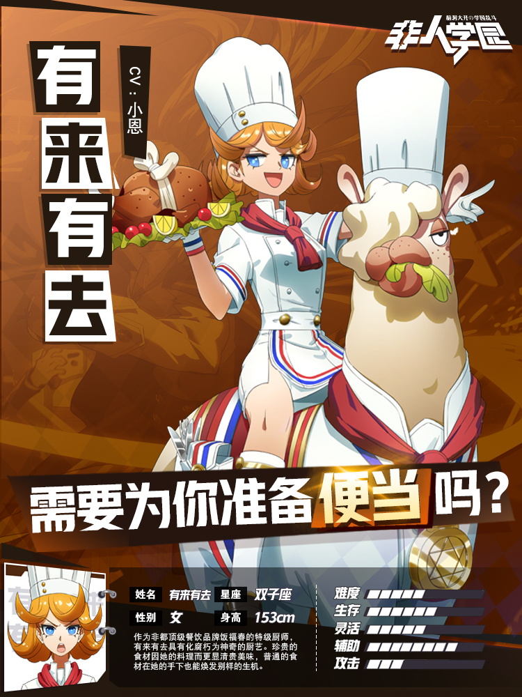 草泥马竟被做进游戏？《非人学园》新英雄有来有去技能大公开
