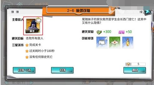 《王牌御史》怎么更换上阵御史？