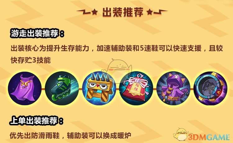 《非人学园》五星大厨有来有去技能详解与使用攻略
