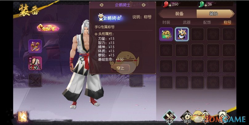 《侍魂：胧月传说》称号怎么显示