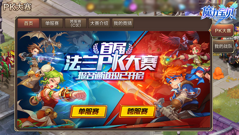海量新内容重磅登场 《魔力宝贝手机版》半周年庆典版本今日发布