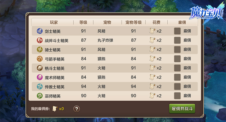 海量新内容重磅登场 《魔力宝贝手机版》半周年庆典版本今日发布