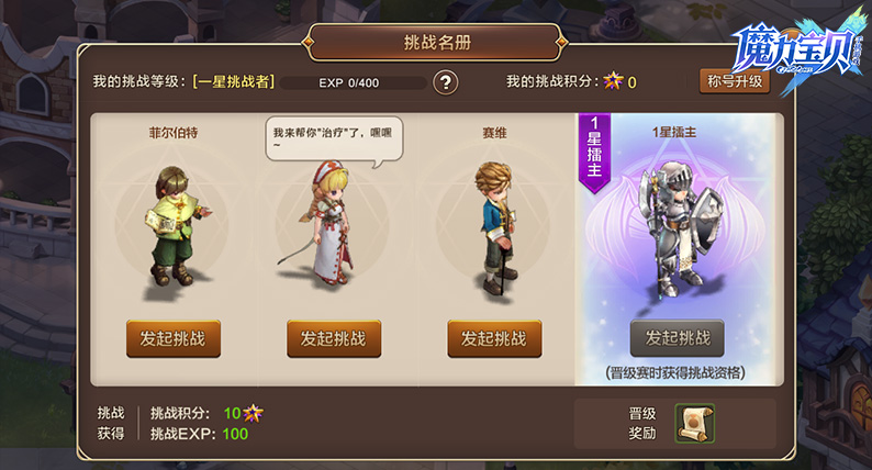 海量新内容重磅登场 《魔力宝贝手机版》半周年庆典版本今日发布