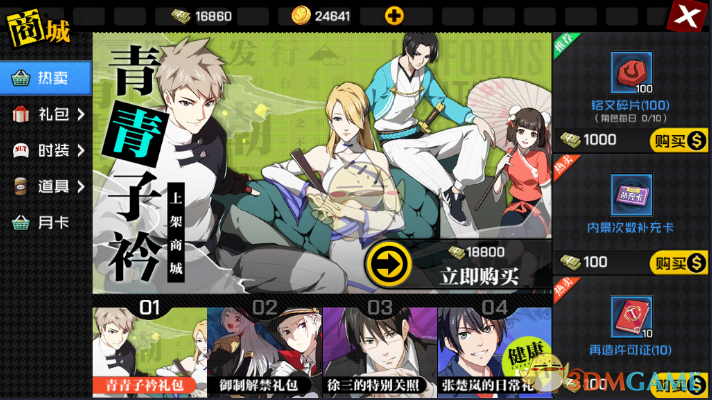 《一人之下》怎么获取时装