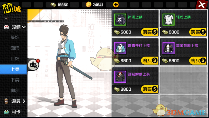 《一人之下》怎么获取时装