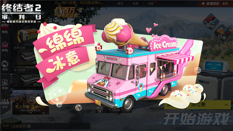 冬日也要萌萌哒，《终结者2》可爱吃鸡邀你加入