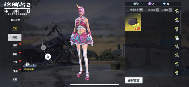 冬日也要萌萌哒，《终结者2》可爱吃鸡邀你加入