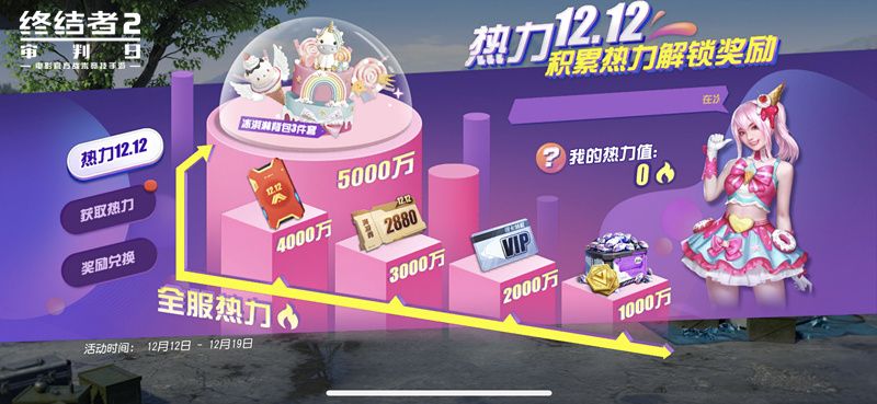 冬日也要萌萌哒，《终结者2》可爱吃鸡邀你加入