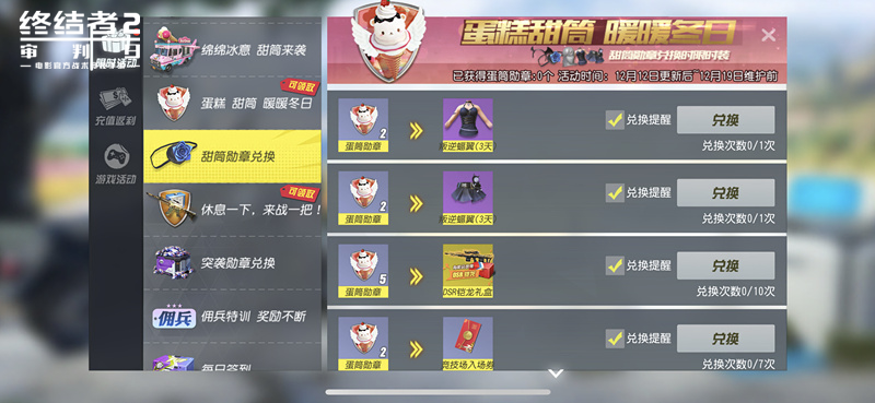 冬日也要萌萌哒，《终结者2》可爱吃鸡邀你加入