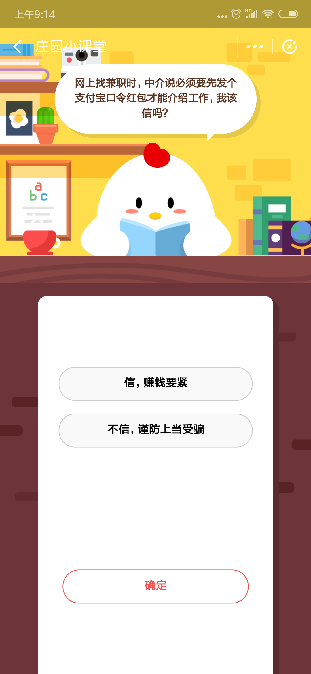 网上找兼职时，中介说必须要发个支付宝口令红包才能介绍工作，我该信吗