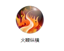 《三国战纪》黄盖技能图鉴