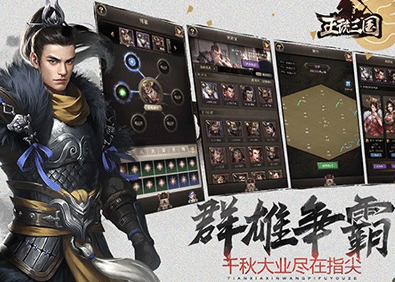 《正统三国》冷知识大全