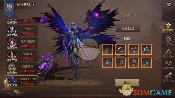《风暴魔域》传奇挑战副本玩法