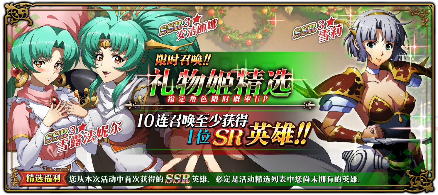 喜迎礼物祭 《梦幻模拟战》圣诞限时活动开放