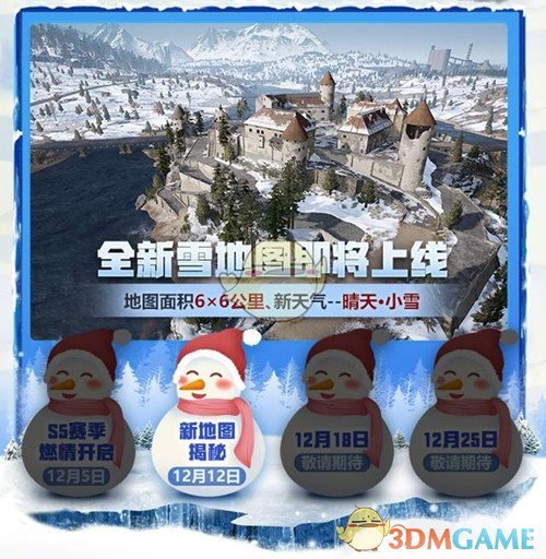 《绝地求生：刺激战场》圣诞节活动攻略汇总