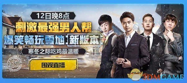 《绝地求生：刺激战场》圣诞节活动攻略汇总