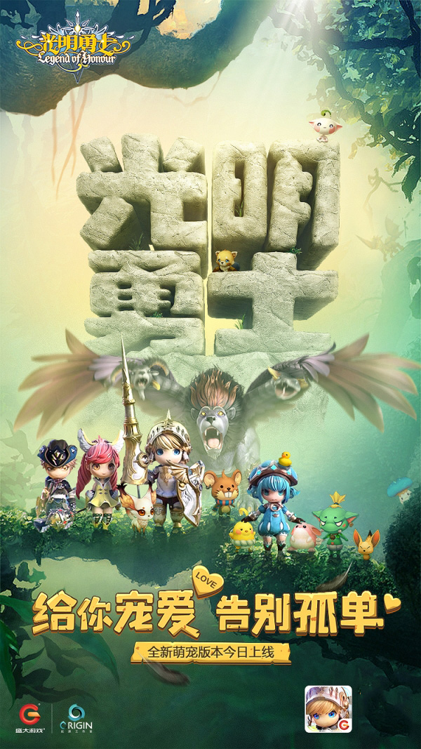 我的宠物超给力《光明勇士》珍稀宠物登场