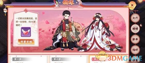 《忍者大乱斗》姻缘系统玩法介绍