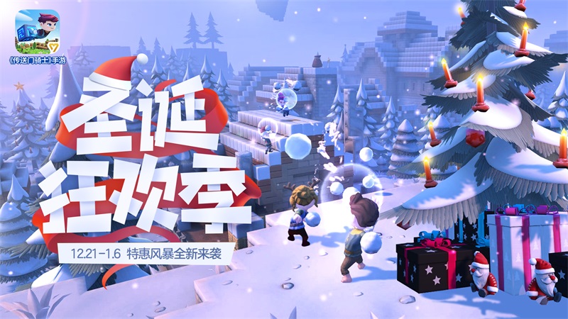 探索圣诞乐园！《传送门骑士》圣诞专属岛屿今日上线
