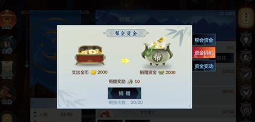 《剑网3指尖江湖》怎么获得帮贡