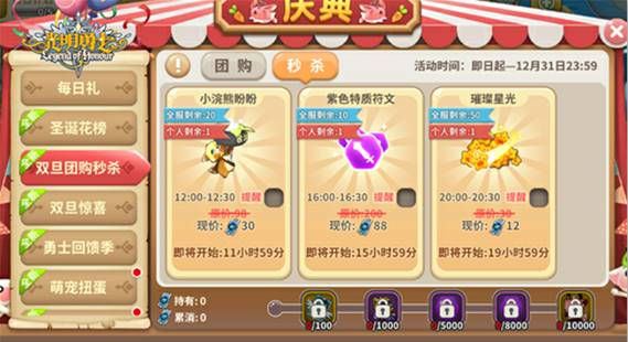 元旦狂欢开启，《光明勇士》元旦活动来袭