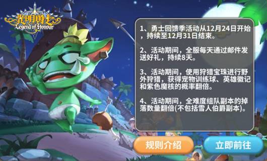 元旦狂欢开启，《光明勇士》元旦活动来袭