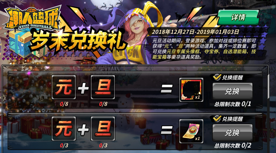 新球员花木登陆《潮人篮球》！元旦活动惊喜来袭！