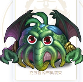 《不思议迷宫》克苏鲁冈布奥图鉴