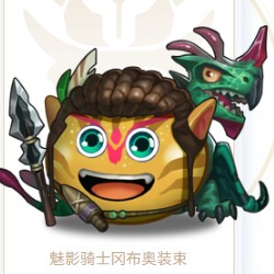 《不思议迷宫》魅影骑士冈布奥图鉴