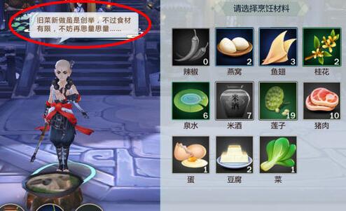 《剑网3指尖江湖》烹饪系统详解