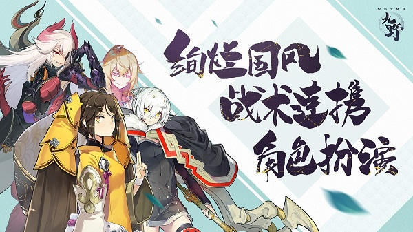 一柔一刚！《仙剑奇侠传九野》丰富角色铸就多彩世界