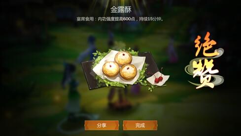 《剑网3指尖江湖》金露酥食谱配方