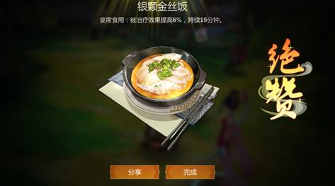 《剑网3指尖江湖》银颗金丝饭食谱配方