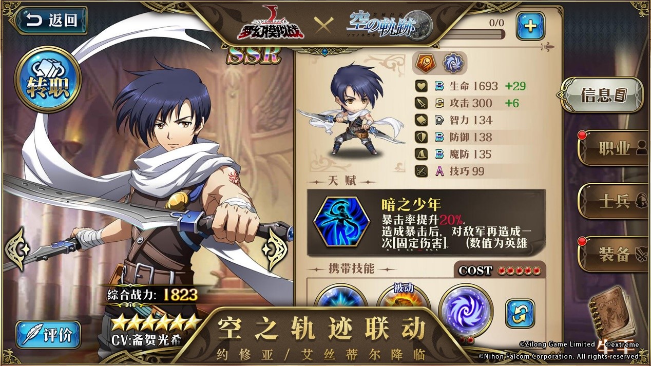情报曝光！《梦幻模拟战》x《空之轨迹》联动1月3日正式启动