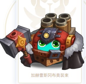《不思议迷宫》加赫雷斯冈布奥图鉴