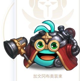 《不思议迷宫》加文冈布奥图鉴