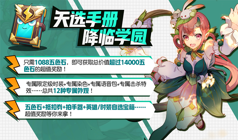 MOBA也能玩养成？《非人学园》新功能天选手册正式上线