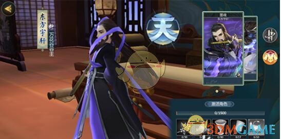 《剑网3指尖江湖》东方宇轩在哪里