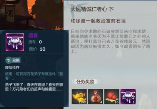《剑网3指尖江湖》万花挂件怎么获得 