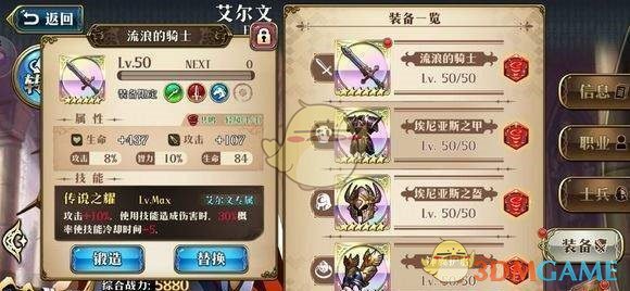 《梦幻模拟战》交错的命运怎么过