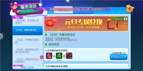 野蛮人欢庆元旦 寻梦蜂王陪你欢乐跨年