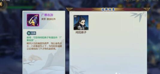 《剑网3指尖江湖》纯阳挂件广寒夜游怎么获得 