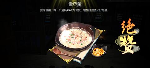 《剑网3指尖江湖》雪莼羹怎么做 