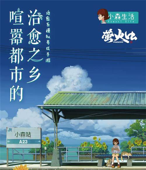 小姐姐的微笑温柔了新年！《小森生活》萤火虫美图大赏