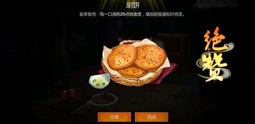 《剑网3指尖江湖》无意美食谒高人任务怎么完成