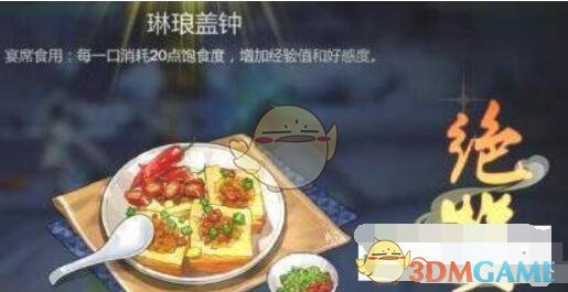 《剑网3指尖江湖》琳琅盖钟怎么做
